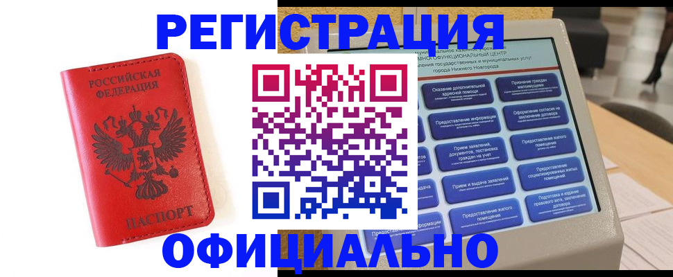 прописка законно в Краснотурьинске